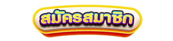 สมัครเว็บสล็อตของแท้ GOLDLOTTO88